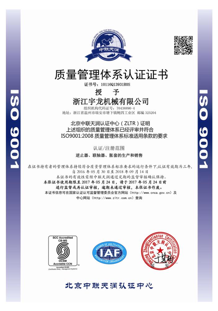 9001认证（中文）